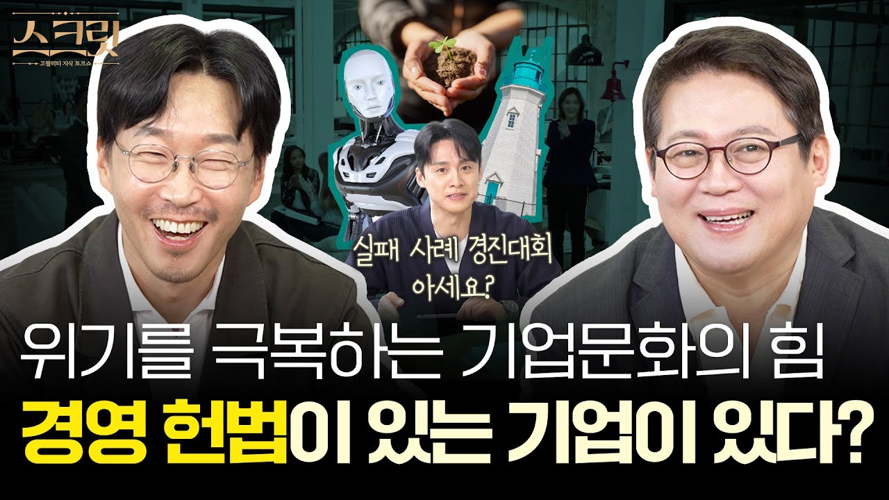 [SECRET] The Ultimate Weapon for Overcoming Crisis? It’s All About Corporate Culture!