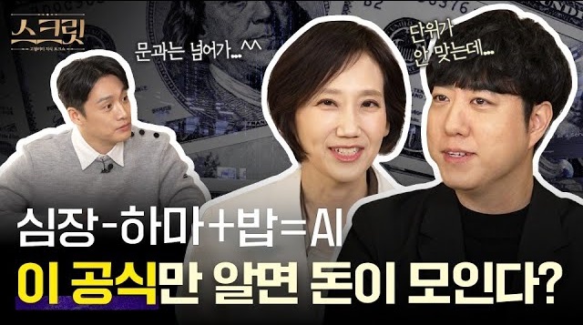 [SECRET] Discover the Hidden Players of AI! (with Gwe-do, and Ji-yoon Kim)