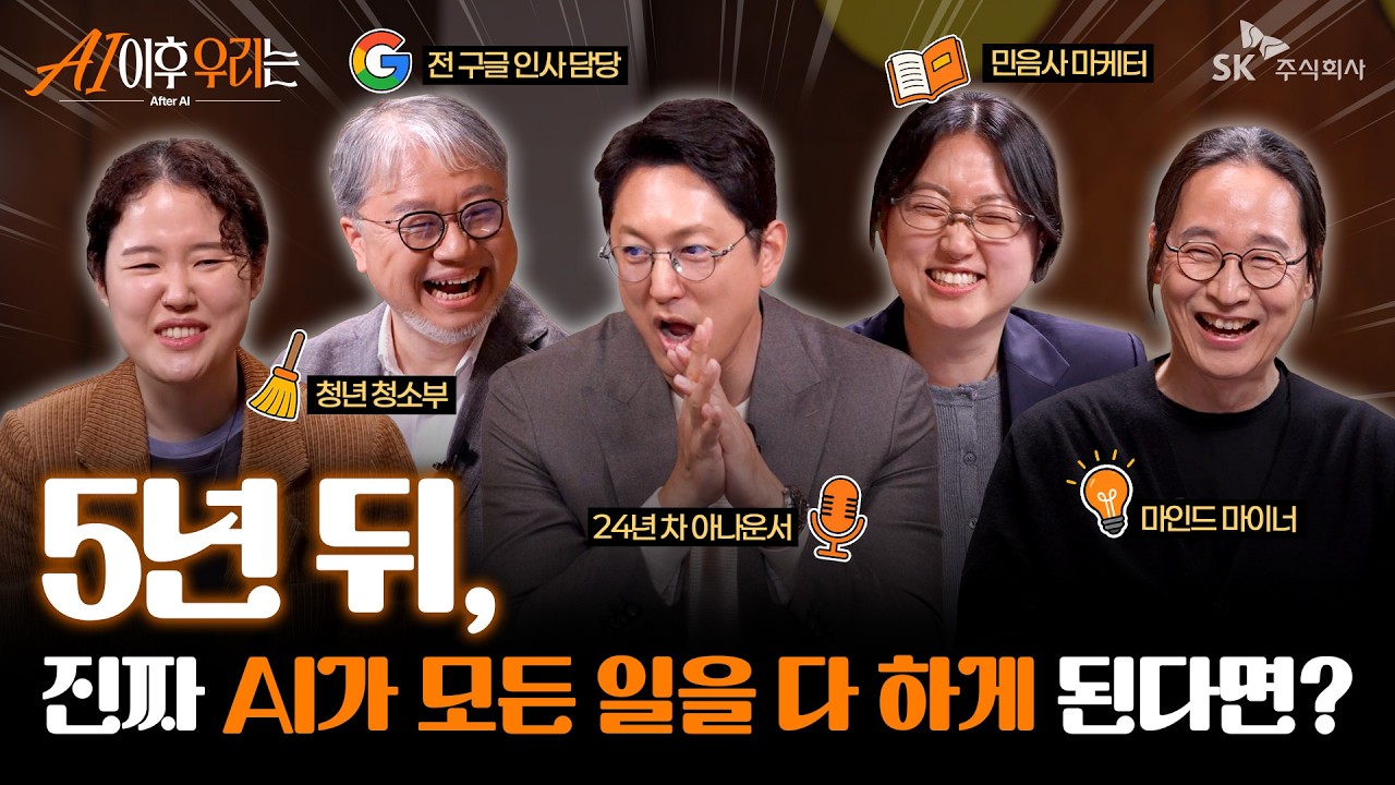 [AI 이후 우리는] 35명 팀원이 단 3명으로.. AI가 모든 일을 다 하게 될 때, 살아남는 최후의 '방법'은?